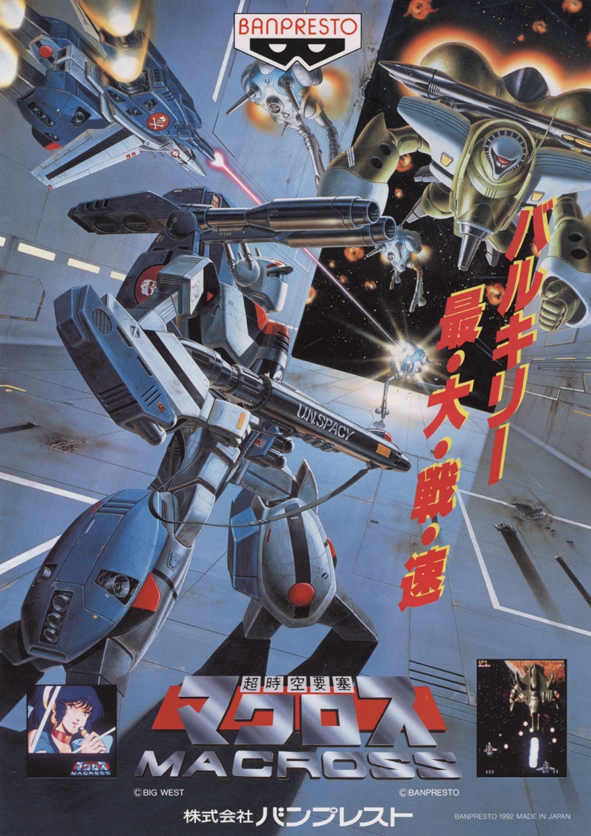 アニメ MACROSS SUPER SPACEFORTRESS VHS Victor MACROSS SUPER
